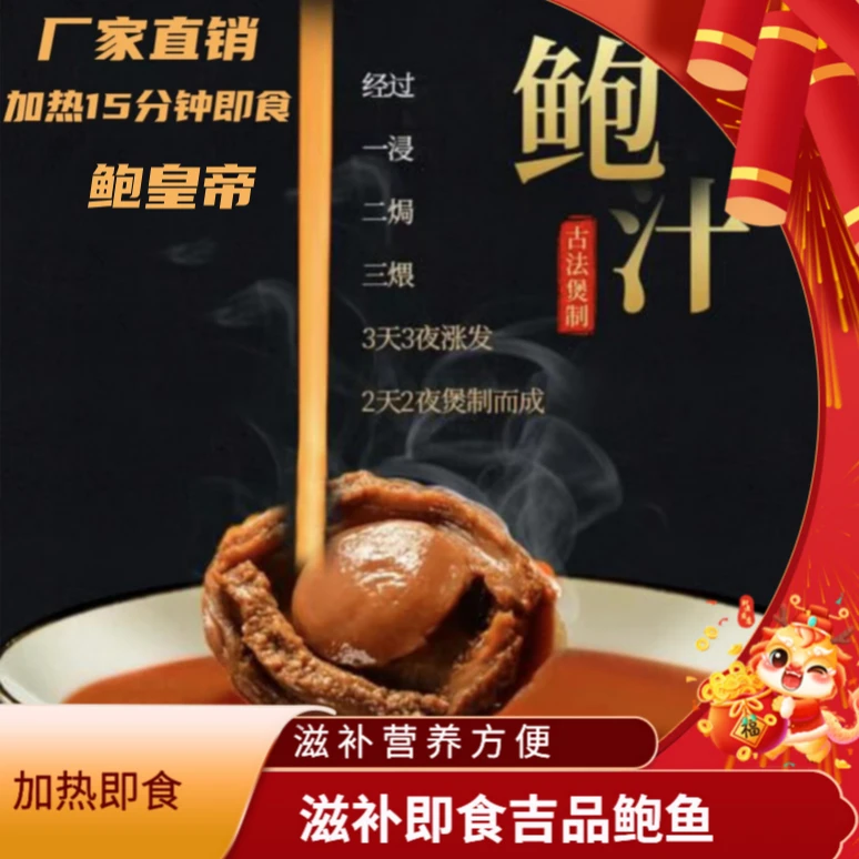 【海吉星】高端即食软糯吉品溏心鲍鱼匠心制作加热即食滋补方便