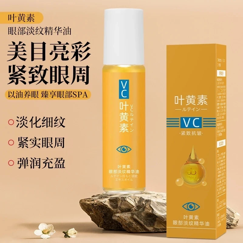 叶黄素眼部淡纹精华油补水保湿滋润淡化眼纹紧致男女通用正品
