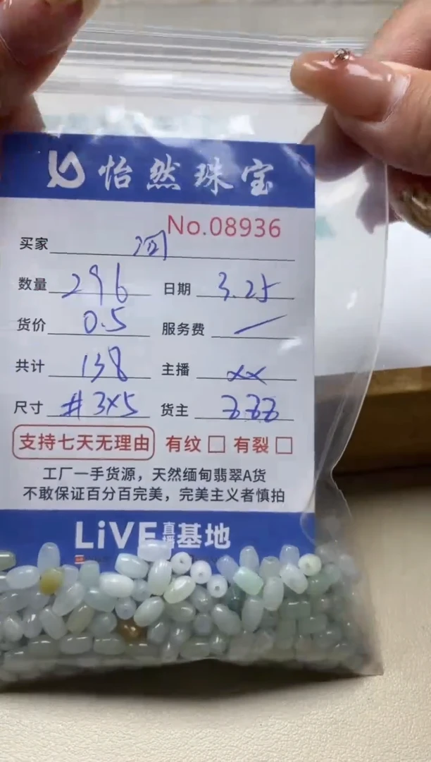 未镶嵌翡翠手串单：8936