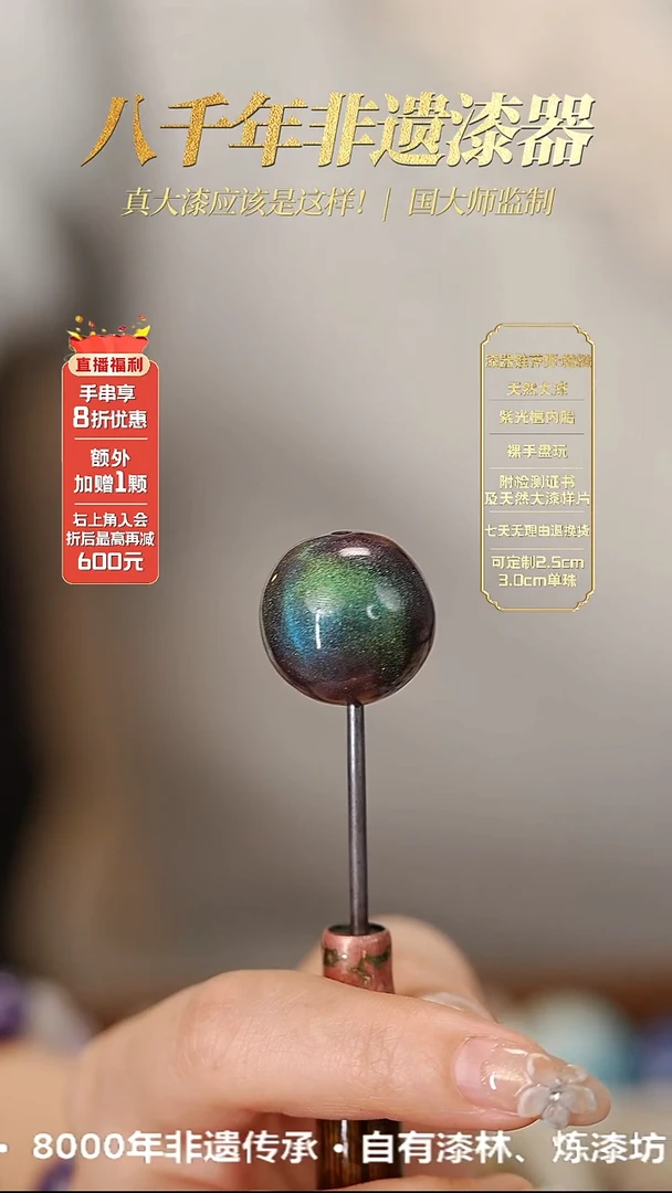 髹新1.5空灵碧霄真非遗大漆单珠