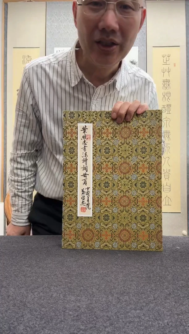书法叶照忠 今