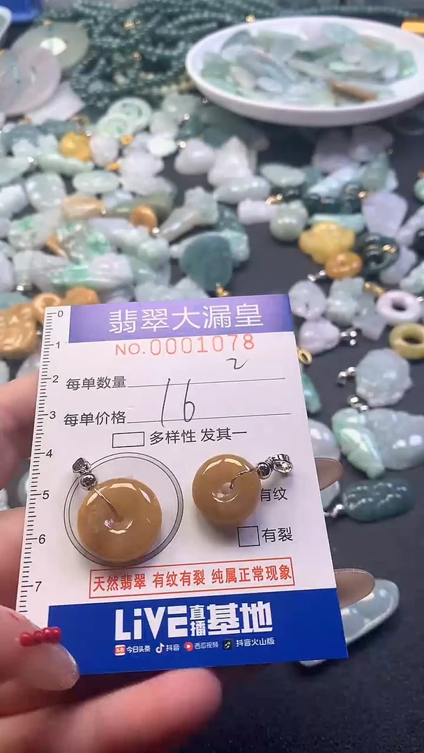 【闪购商品】翡翠吊坠(不含链)未镶嵌1078