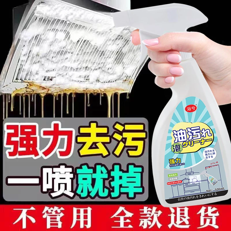 洗抽油烟机清洁剂厨房锅具油污强力油污净泡沫家用多功能重度