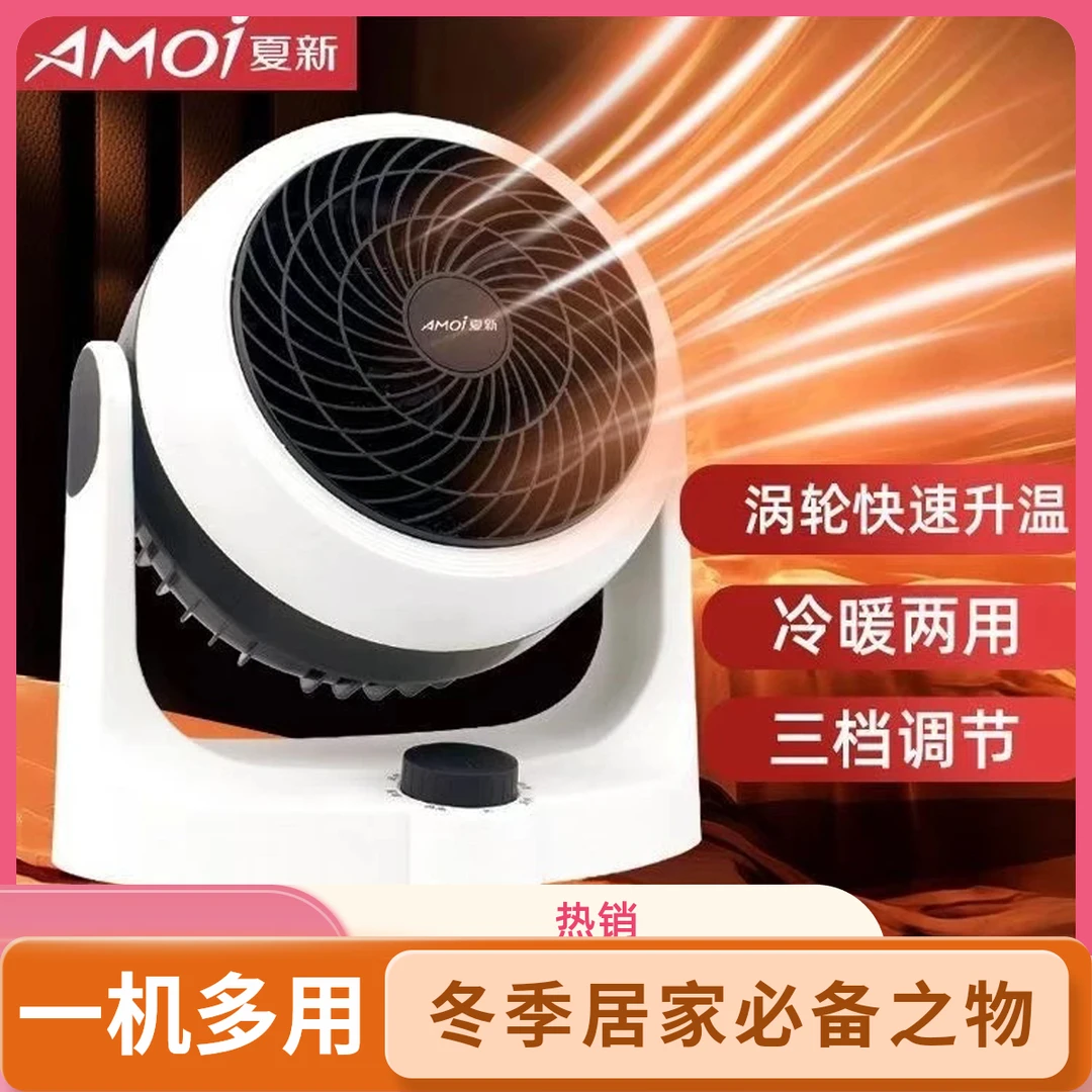 AMOI/夏新冷暖两用暖风机家用宿舍办公室电暖器新店开张厂家直销