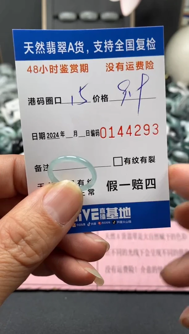 【闪购商品】翡翠戒圈未镶嵌天然A货翡翠戒圈4293