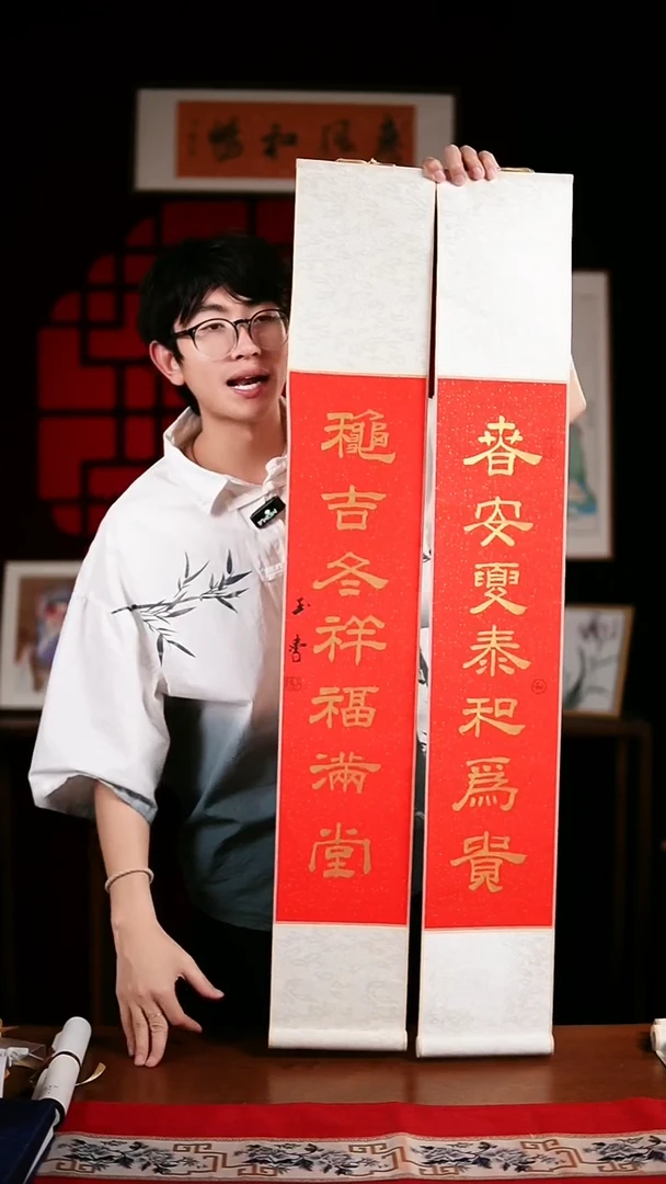 书法书法卷轴17*110红金春安秋吉一对玉学