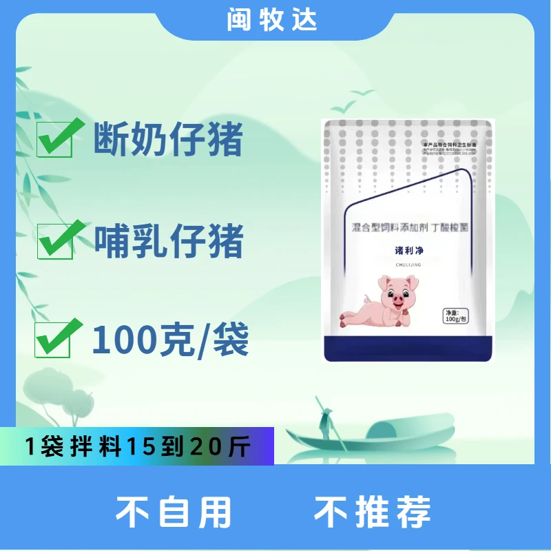 活动中诸利 净拌料添加剂-养殖场仔猪使用（升级）