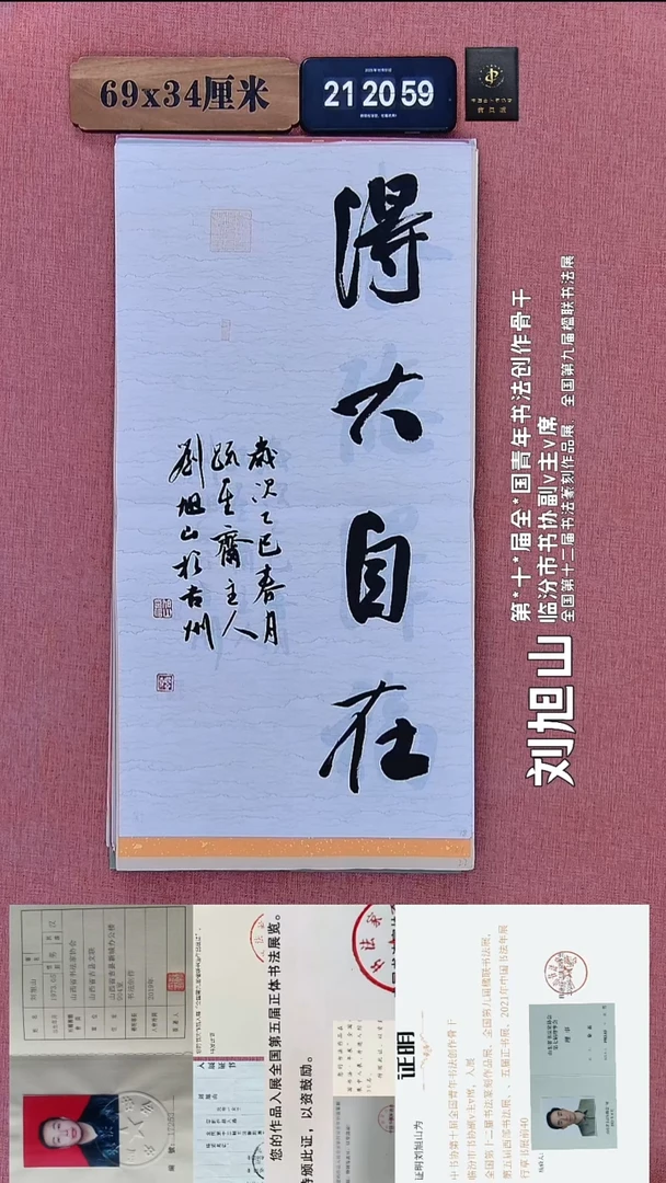 书法209    刘老师书法作品