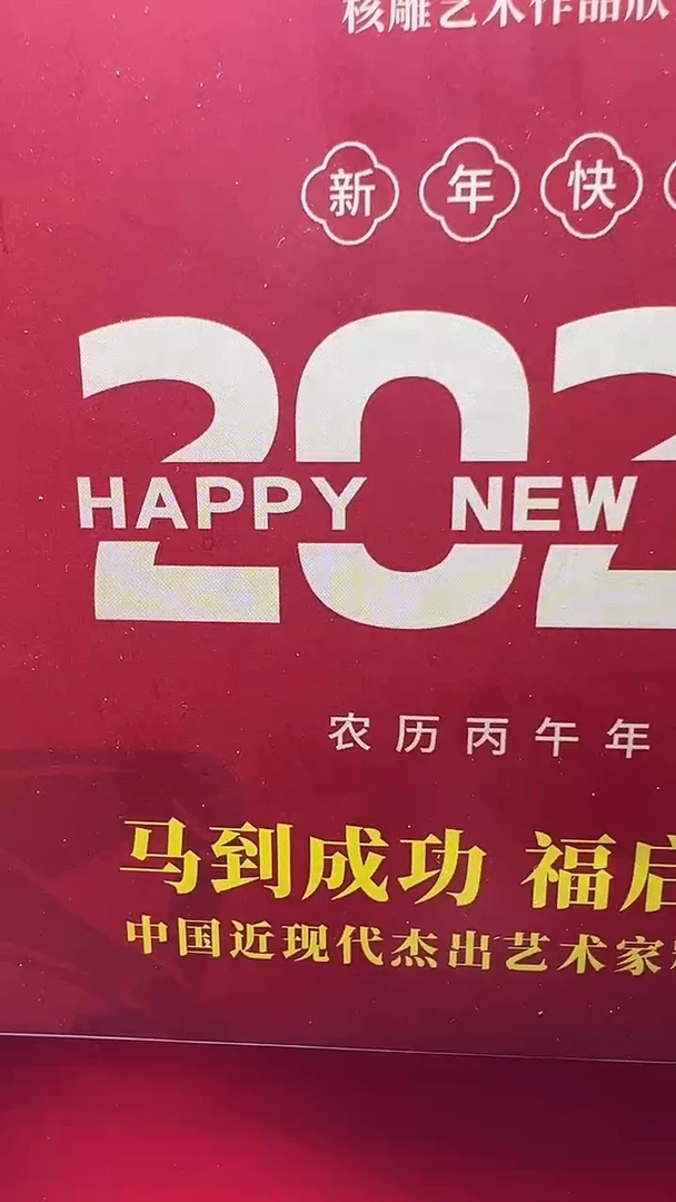 手串/手链橄榄核台历2026