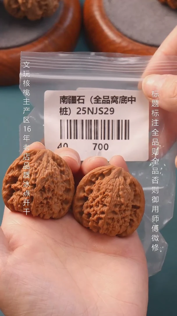 把件文玩核桃40南疆石（全品）