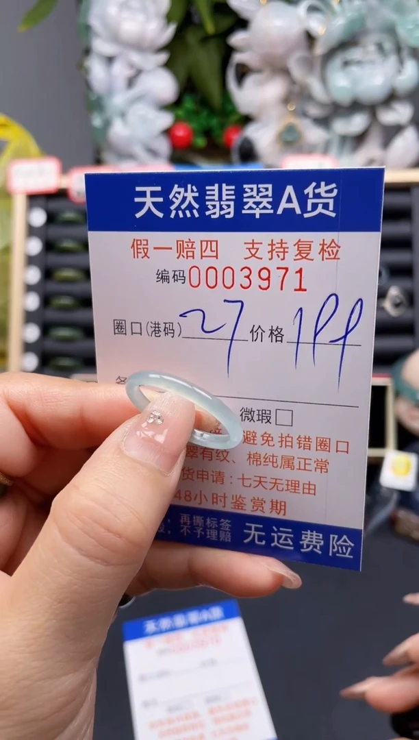 翡翠戒指未镶嵌27*3971