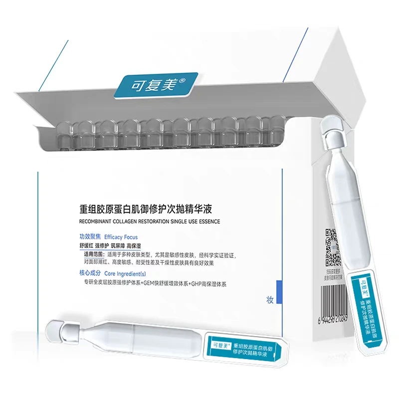 可复美胶原棒2.0次抛精华重组胶原蛋白修护舒缓保湿精华液30支