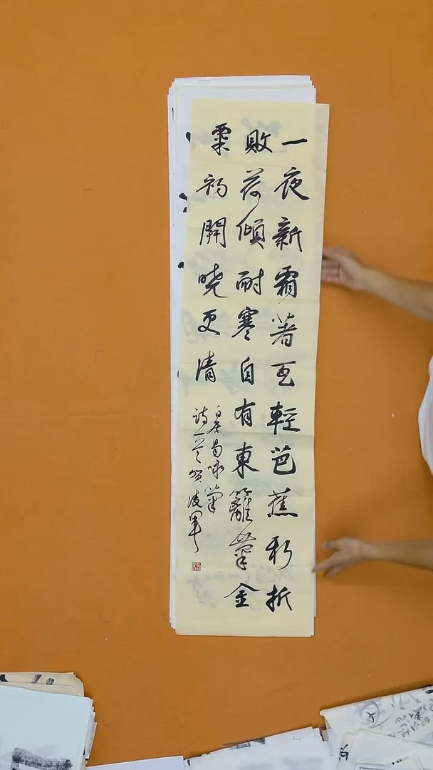 书法贺凌军138*34 北京