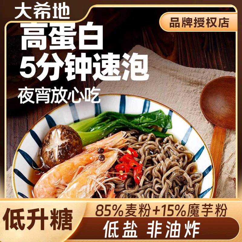 大希地荞麦魔芋方便面60g低脂非油炸健身轻食泡面免煮拌面条早餐