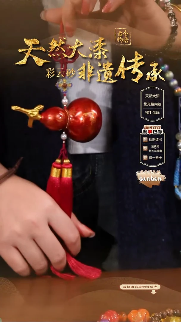 彩云砂原生葫芦车挂-红妆