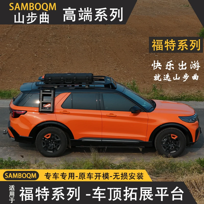福特锐界专用行李架探险者平台侧爬梯侧书包拓展行李架车顶架