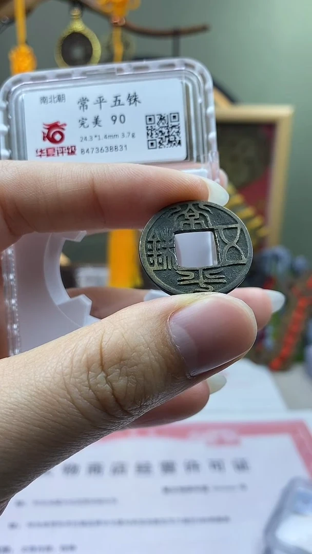 【闪购商品】铜常平五铢 保老保真