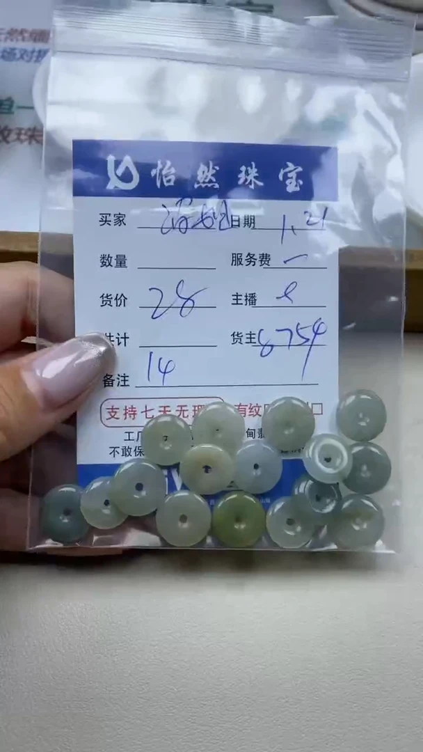 【闪购商品】翡翠手串未镶嵌卡14（一盘）
