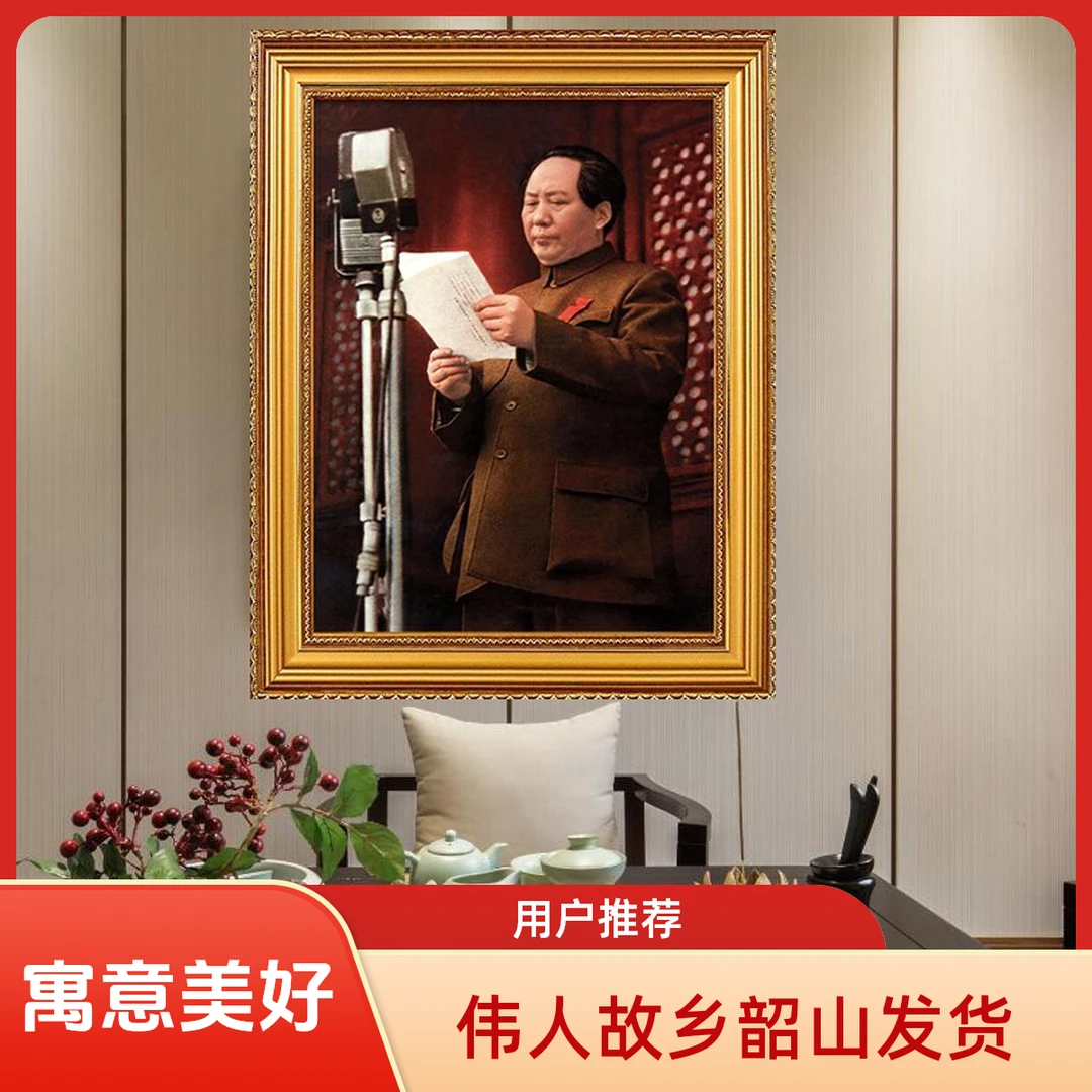 毛主席画像中堂挂画客厅壁画挂像摆件相框国画框老年伟人头像墙画