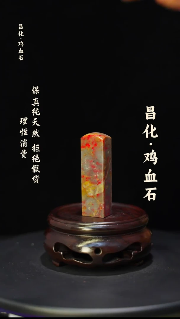 昌化石昌化鸡血石印章石料-jj