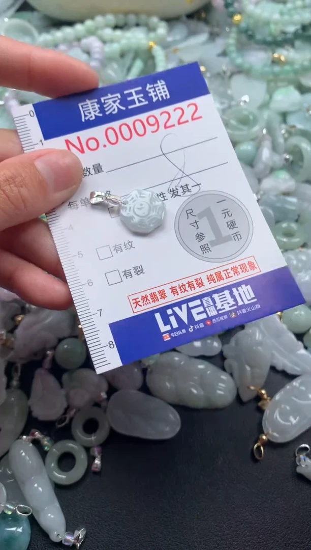 颈饰未镶嵌翡翠9222