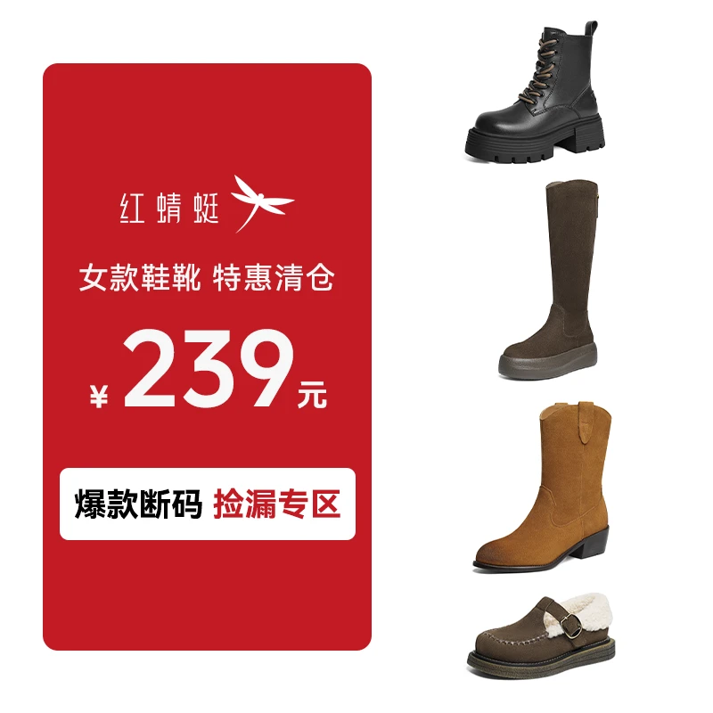 【品牌清仓特惠】红蜻蜓秋冬马丁靴女靴中筒靴西部靴长筒靴乐福鞋