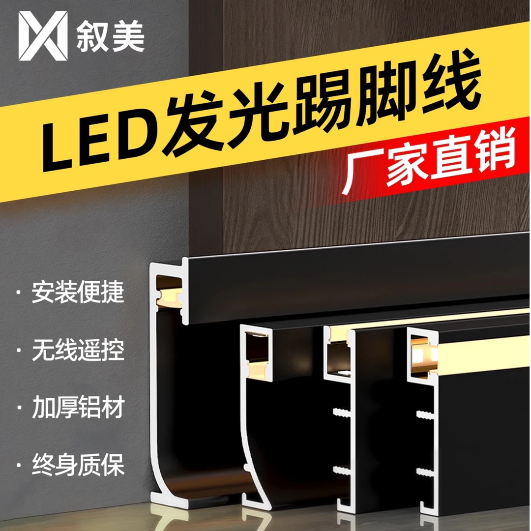 【厂直】LED灯带踢脚线铝合金智能感应 悬浮光影免开槽防水防尘可调