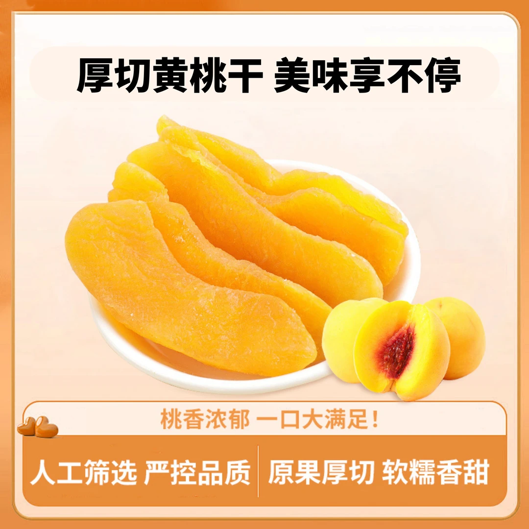 艾木熊厚切大块原味黄桃干即食美味水果干果脯蜜饯小零食