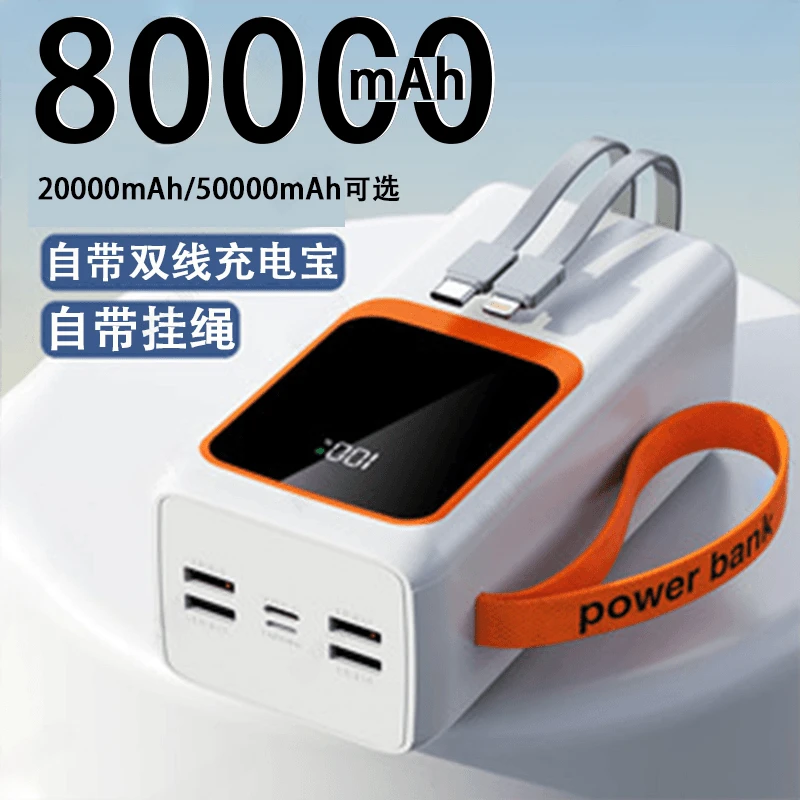 2025年新款120W充电宝20000毫安超级快充大容量自带线8万/5万通用