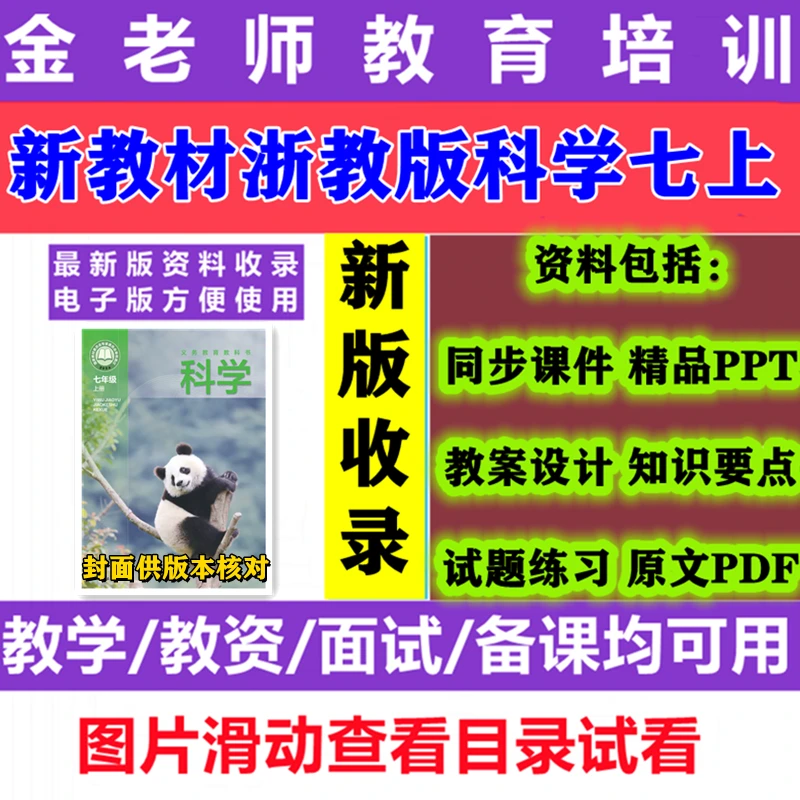 2025配套七年级上册浙教版科学课件PPT教案练习知识点word电子版