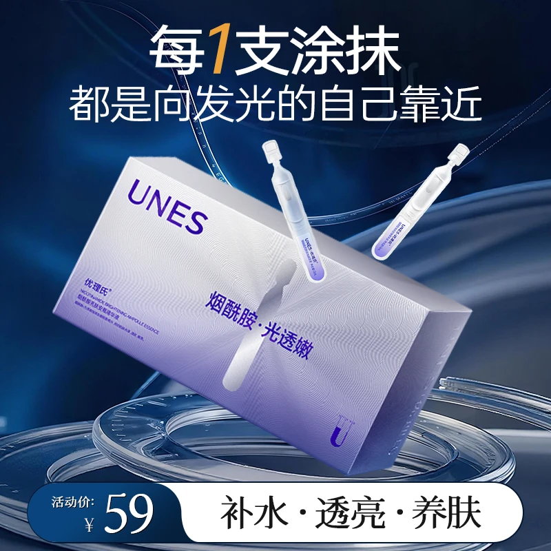 优理氏烟酰胺安瓶精华原液提亮肤色补水保湿改善暗沉-YS