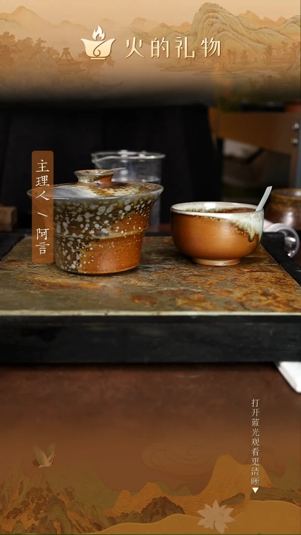 火的礼物匠心器物9566，9138