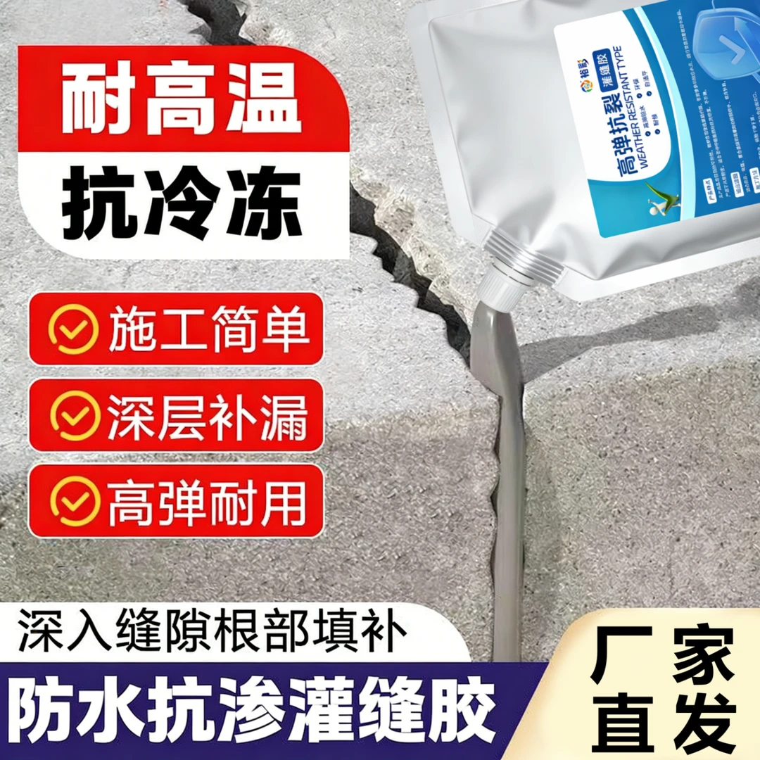水泥屋顶专业防水修补防水胶灌缝裂缝阳台开裂填缝剂堵漏速干水池