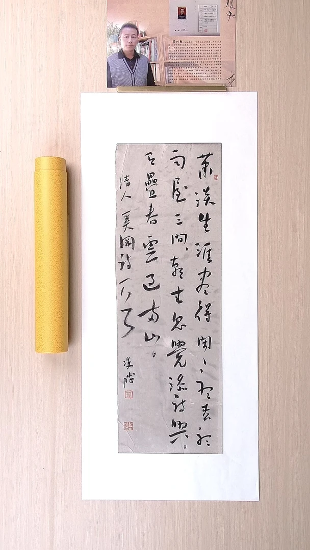 书法崔双胜 甘肃定西69*23 纯手工托底