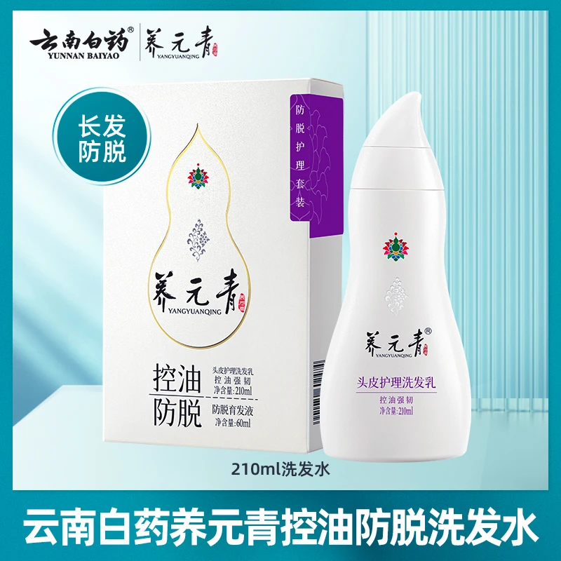 【小饼干推荐】云南白药养元青洗发水控油防脱洗发乳