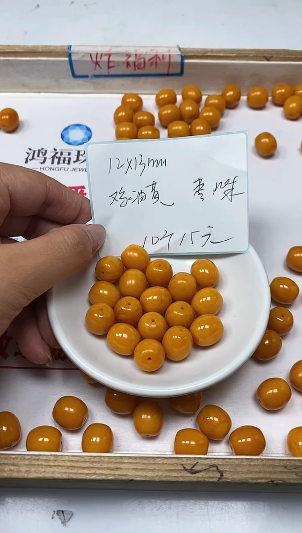 【闪购商品】蜜蜡裸石未镶嵌M21 鸡油黄蜡 枣珠 10颗15元