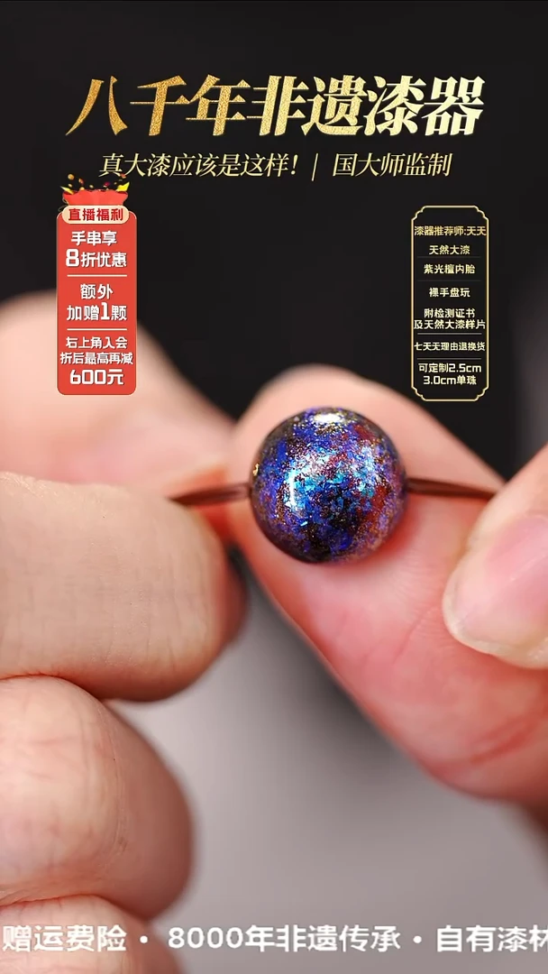 髹新1.5矩阵2077真非遗大漆单珠