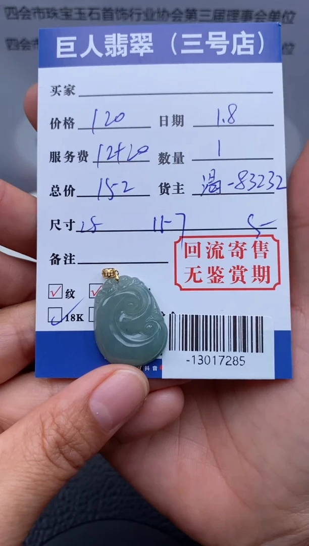 【闪购商品】翡翠颈饰18K金镶嵌多人-13017285