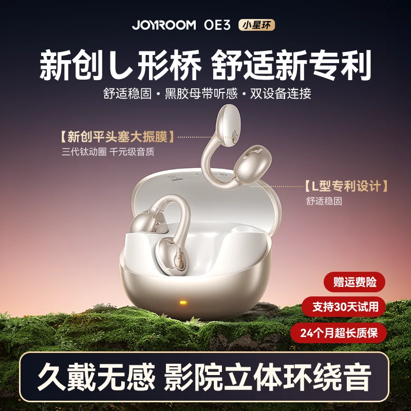 机乐堂新款OE3蓝牙耳机耳夹式挂耳运动游戏无线气传导开放式耳机