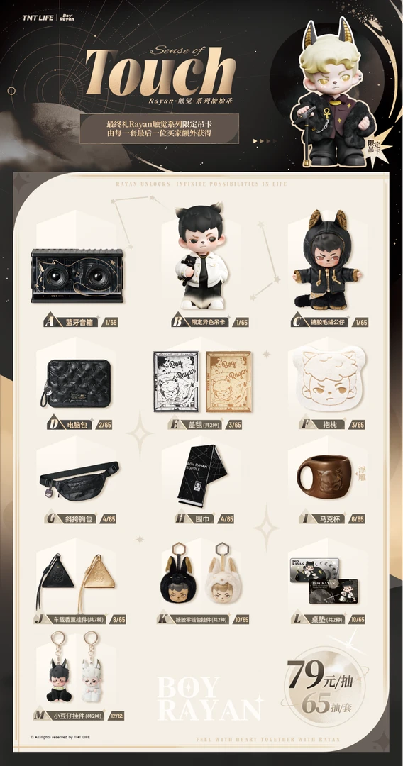 小知【平拆】TNT-Rayan触觉系列抽抽乐（盲盒默认待拆）