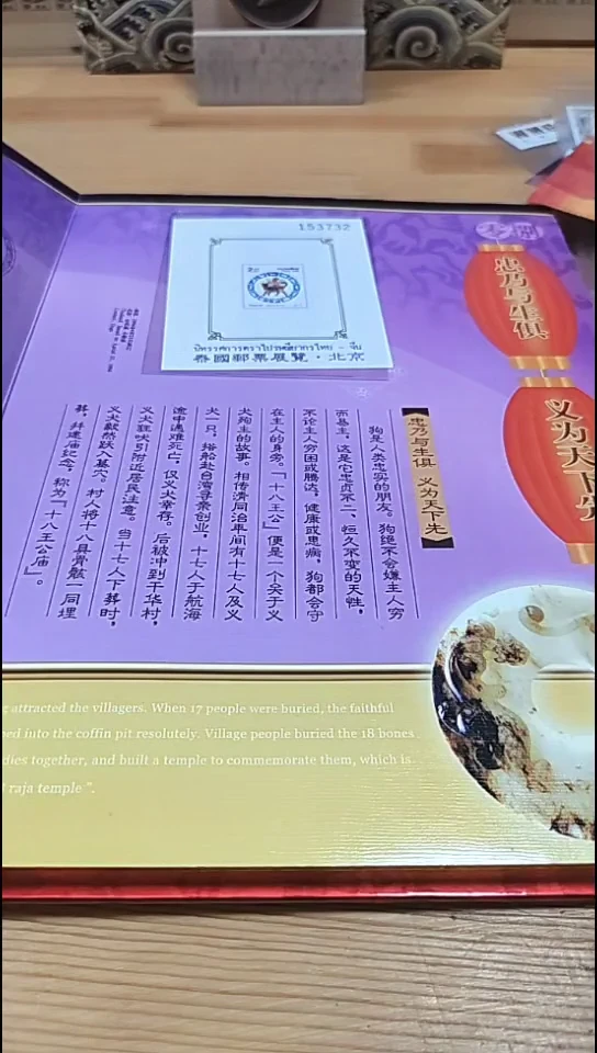 百狗旺春邮  票册