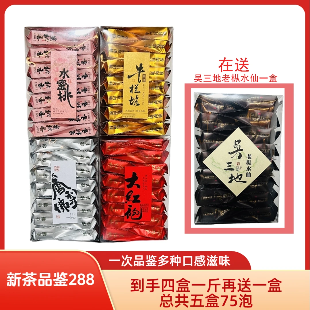 武夷岩茶正宗乌龙茶牛栏坑水蜜桃肉桂素心兰雪梨茶叶正岩肉桂口粮