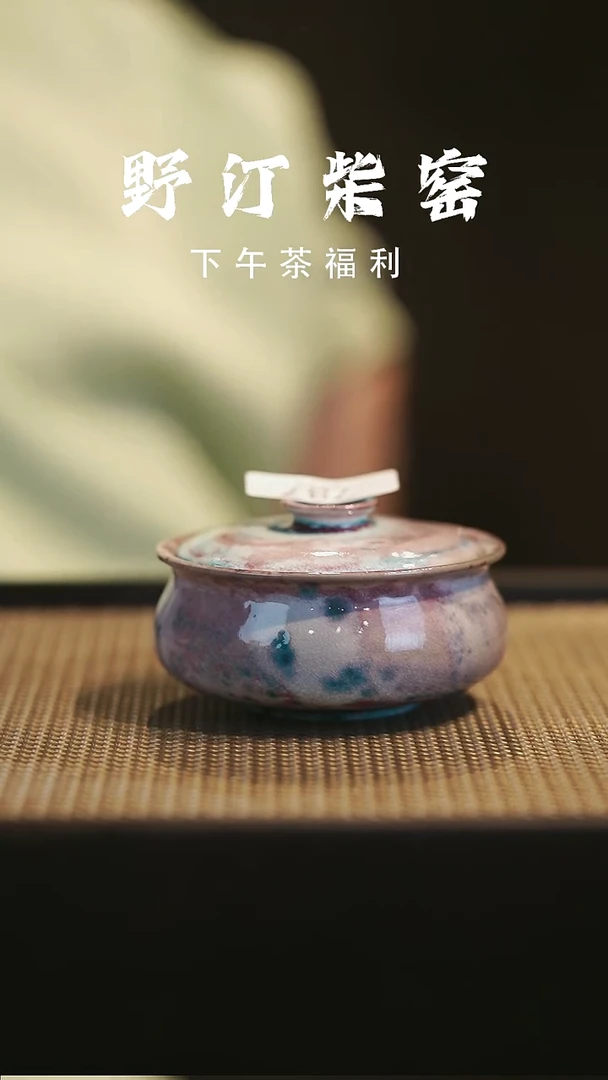 野汀柴窑手工手作@@YT787