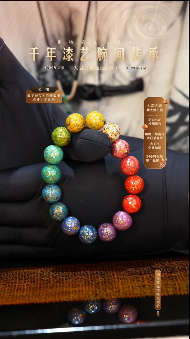 锦城大漆/手串/1.2cm*16  699