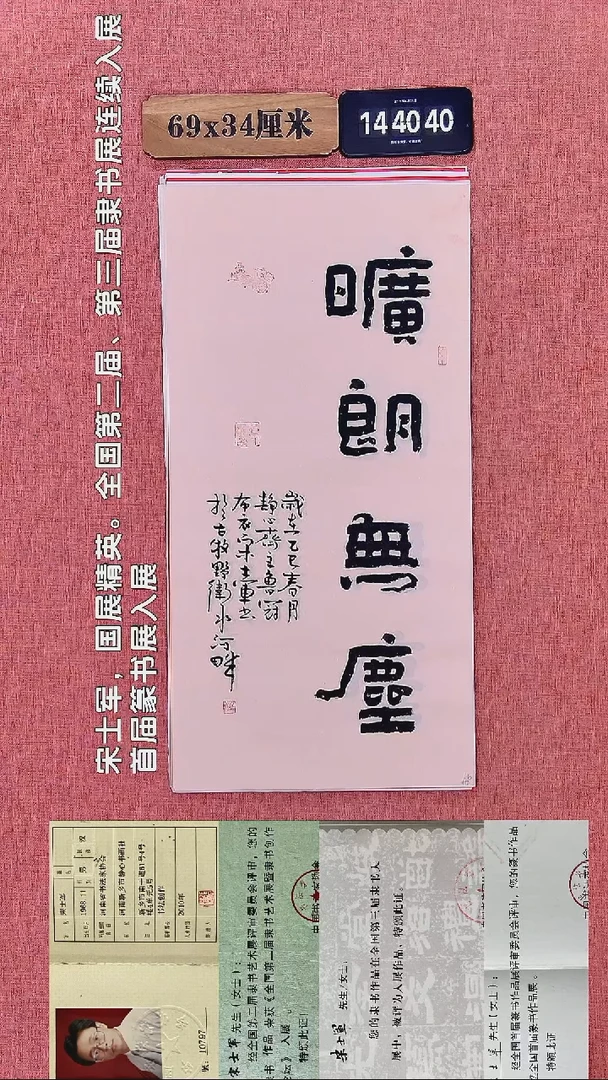 书法383    宋老师书法作品