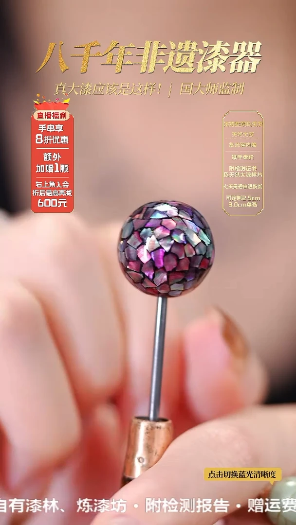 髹新1.5星绚红螺钿真非遗大漆单珠