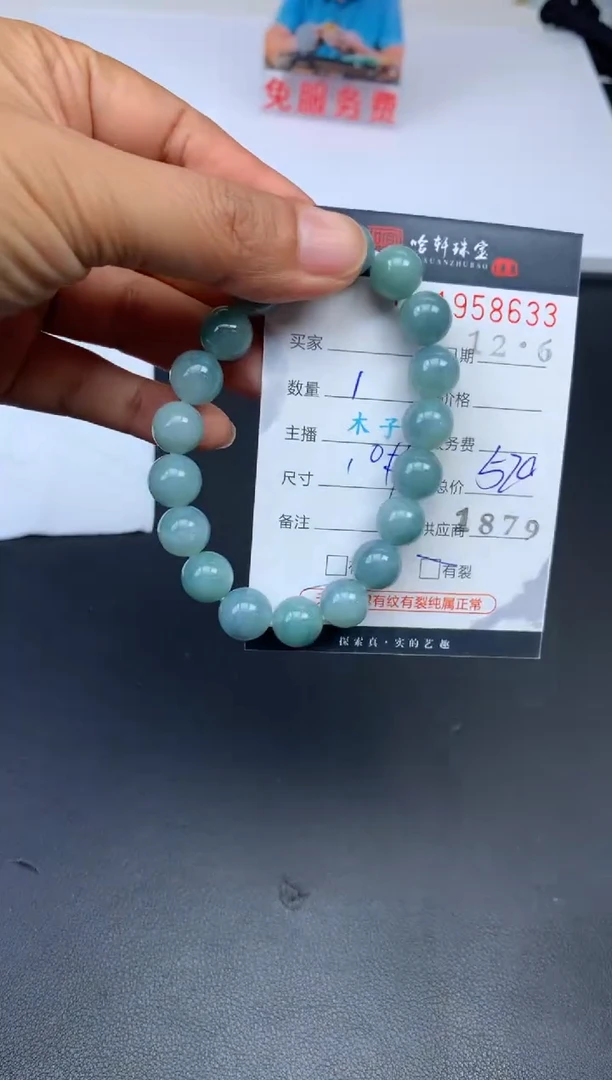 未镶嵌挂件翡翠哈轩 手串1（有纹有裂）