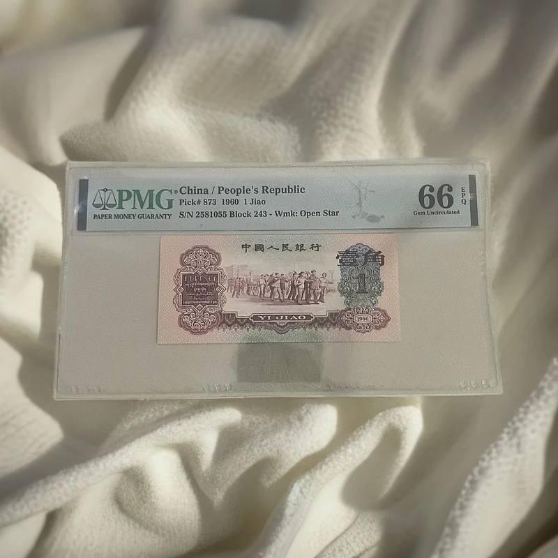 枣红一角PMG66分无347 双尾55 灯下绝品