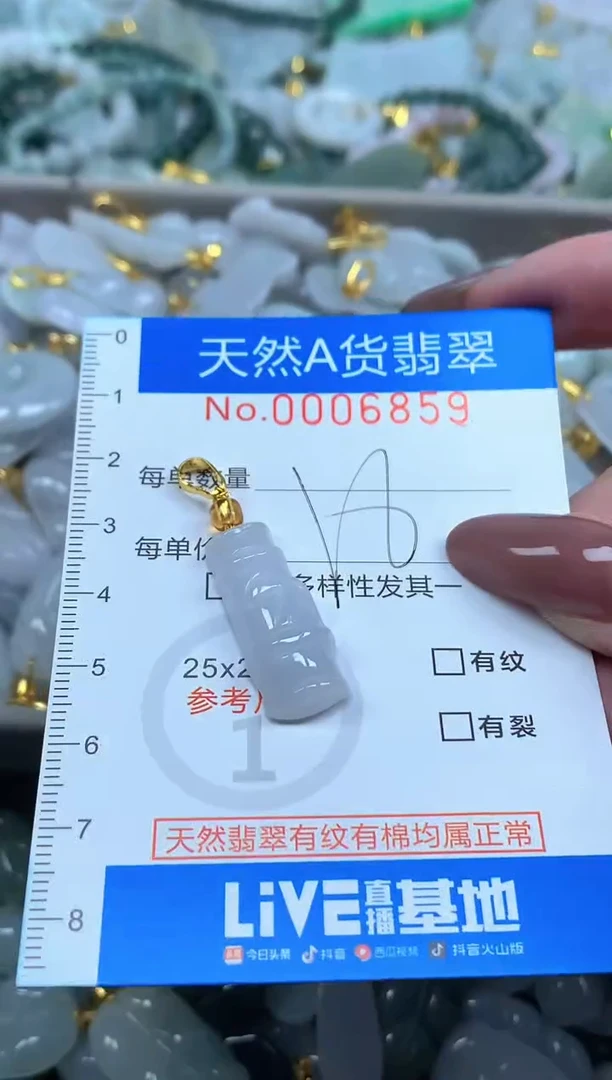 颈饰未镶嵌翡翠净货挂件-6859