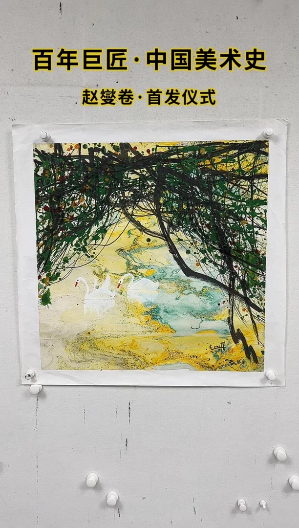 国画81书画作品欣赏